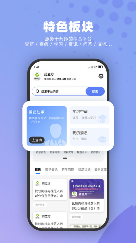 药立方软件版