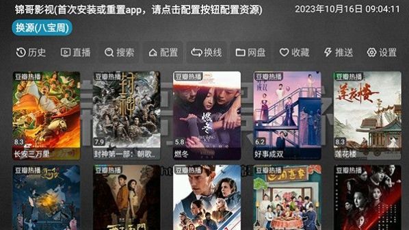锦哥影视TV软件最新版