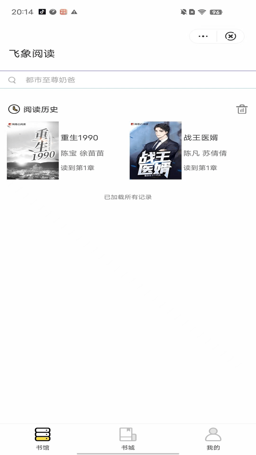 飞象阅读小说app