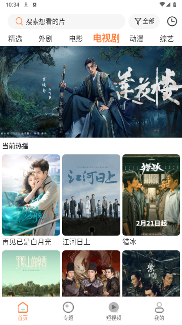 红星视频软件最新版