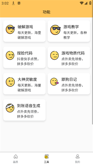 虾米画质助手120帧版
