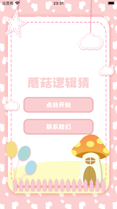 蘑菇逻辑猜影视软件下载