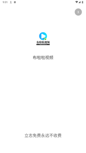 布啦啦视频软件下载