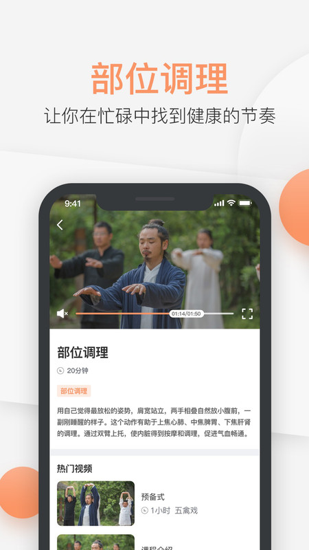 八段锦教学通软件最新版