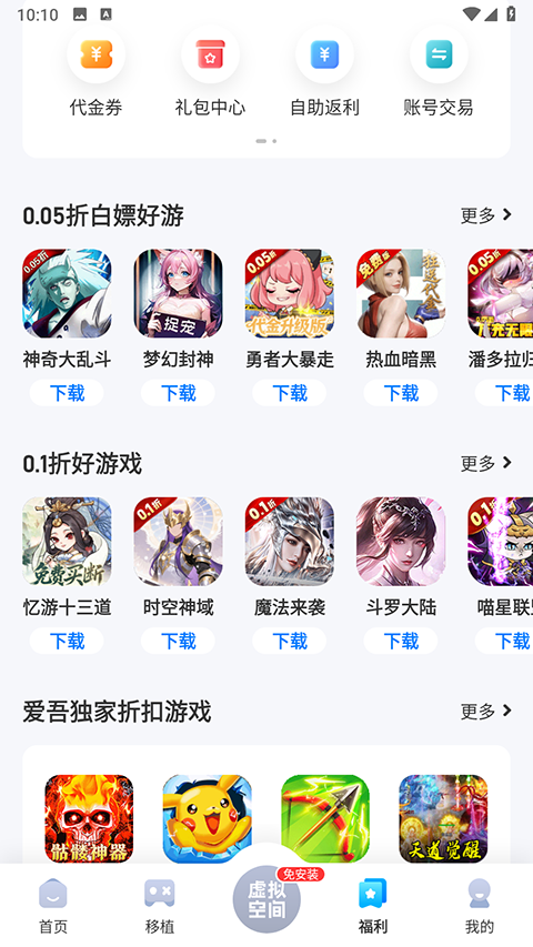 爱吾游戏厅