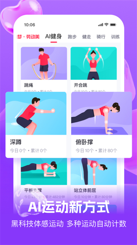 趣动app安卓版