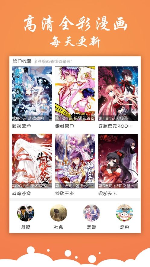 公式漫画APP最新版