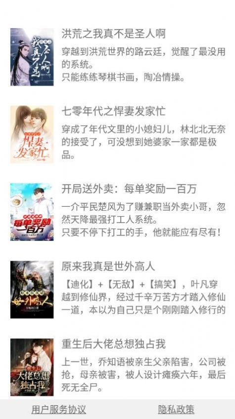 红尘快读小说APP下载