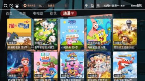 Timo影院软件版