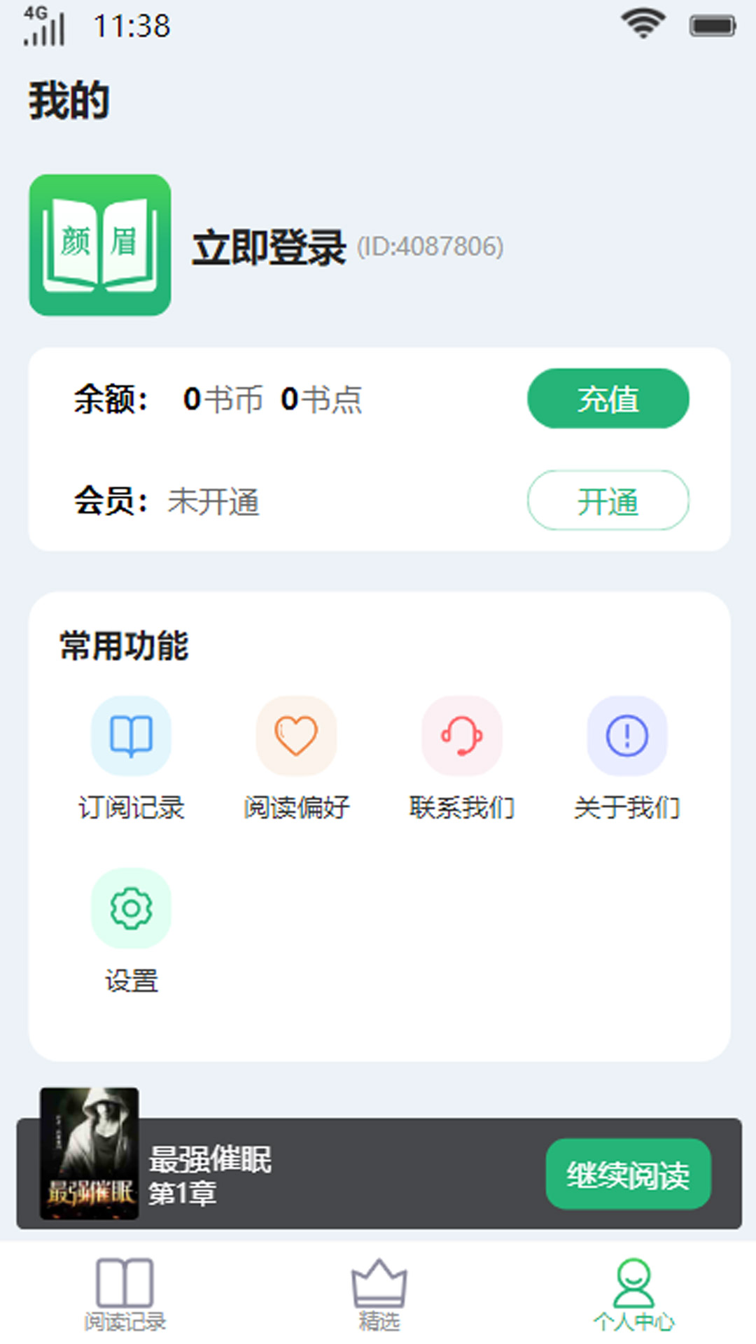 颜眉阅读app版