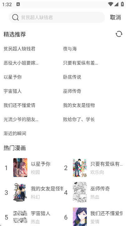可米漫画免费版