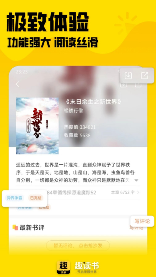 趣读书免费小说软件最新版