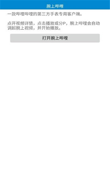 腕上视频1.6.5