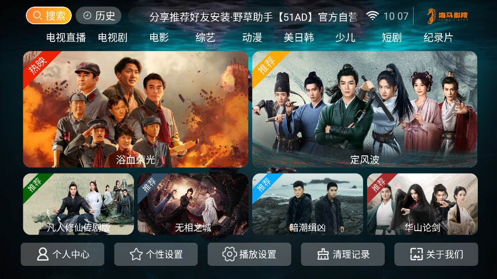 海马影院TV