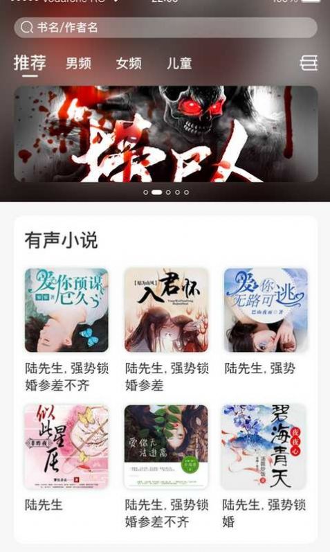 想听就听app版