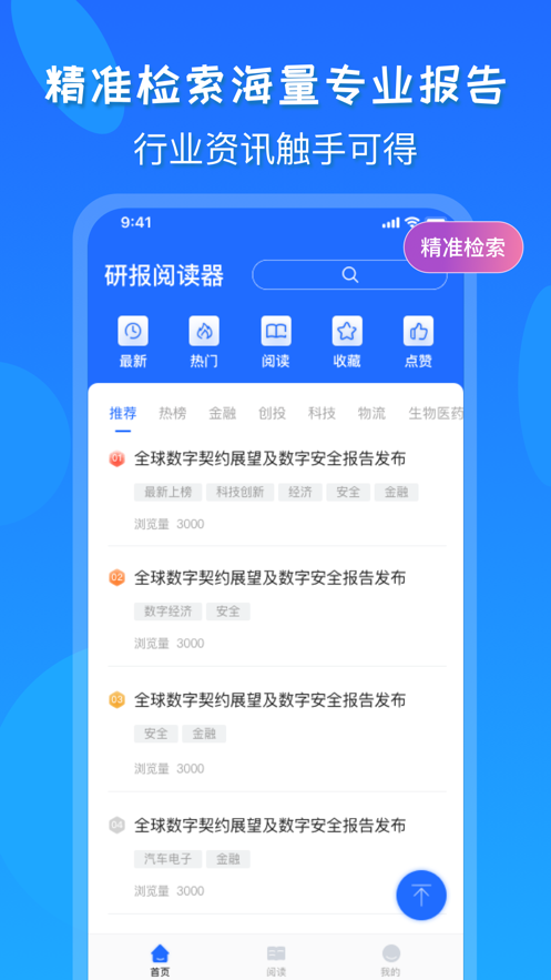 研报公社app版
