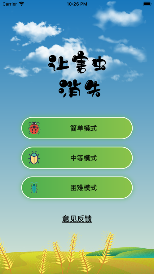 让害虫消失影视软件下载