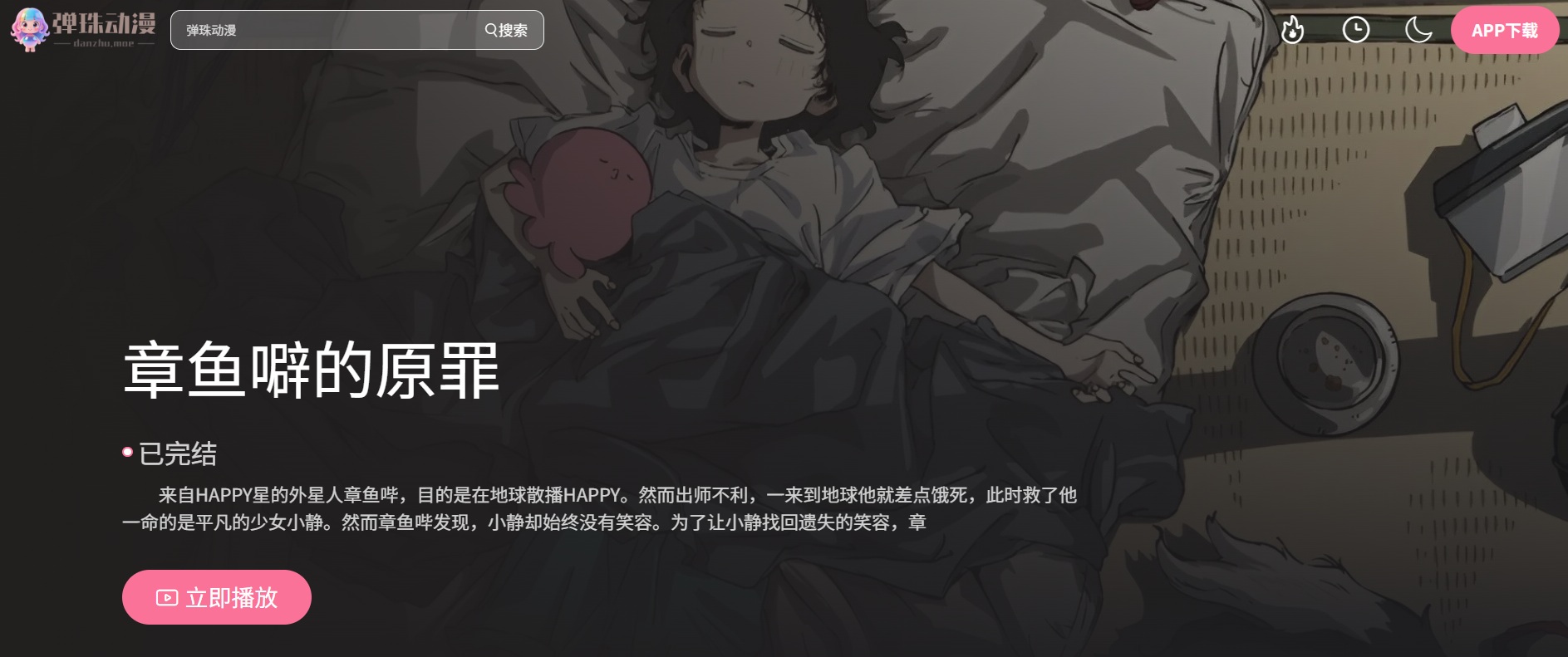 弹珠动漫