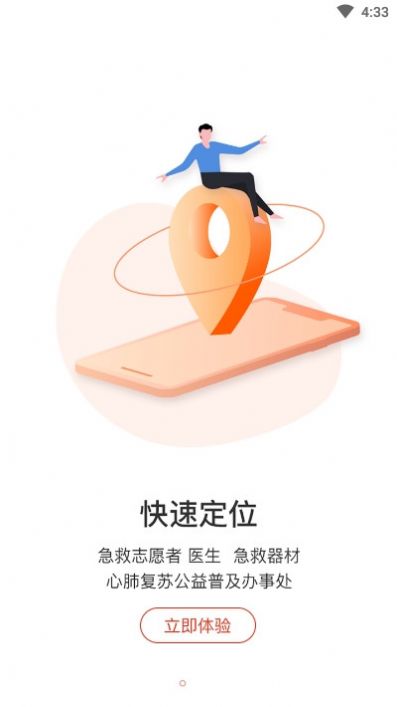 121急救app手机版