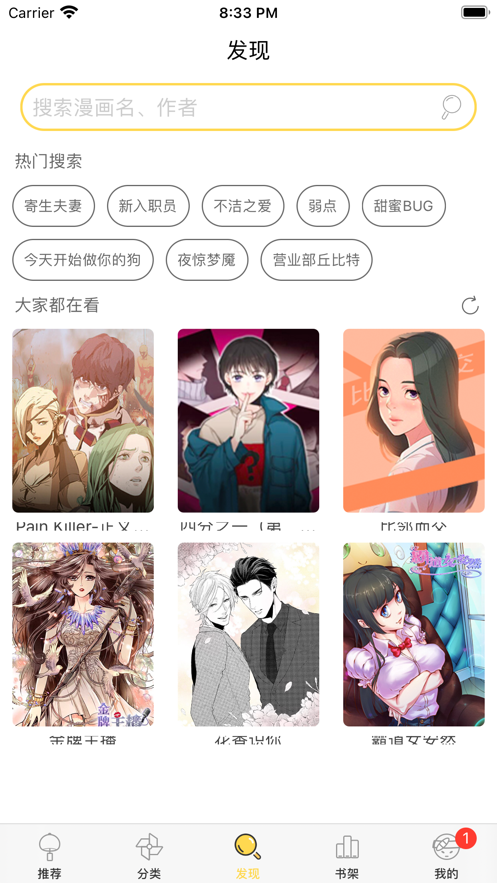 biubiu漫画app版