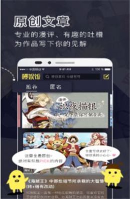 鳗娱饭漫画软件安卓版