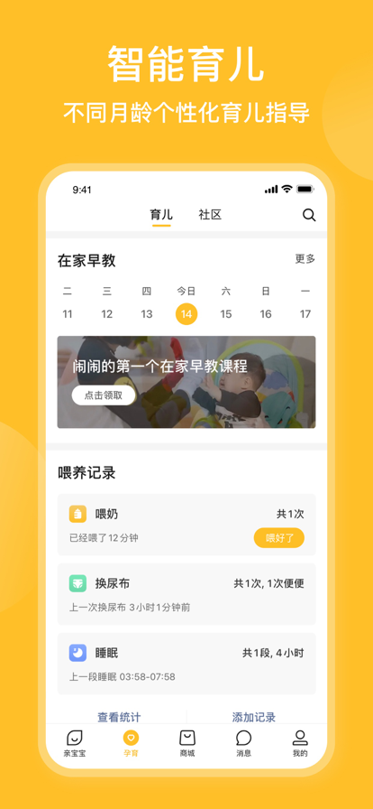 亲宝宝成长记录相册app免费下载