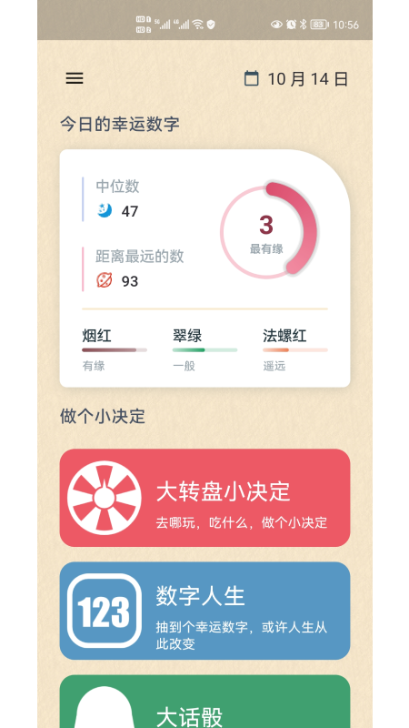 小风车决定转盘APP客户端