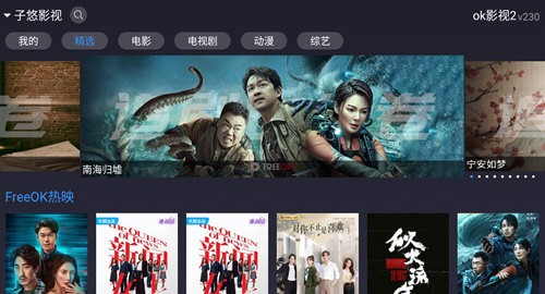ok影视2软件最新版