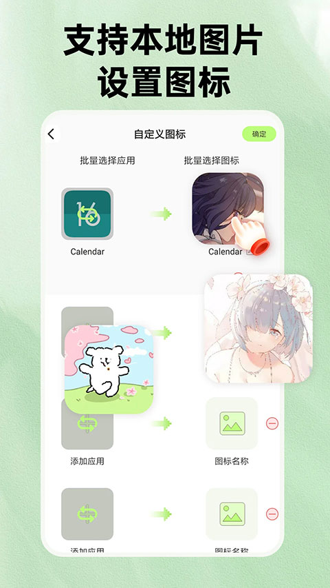 极速换图标