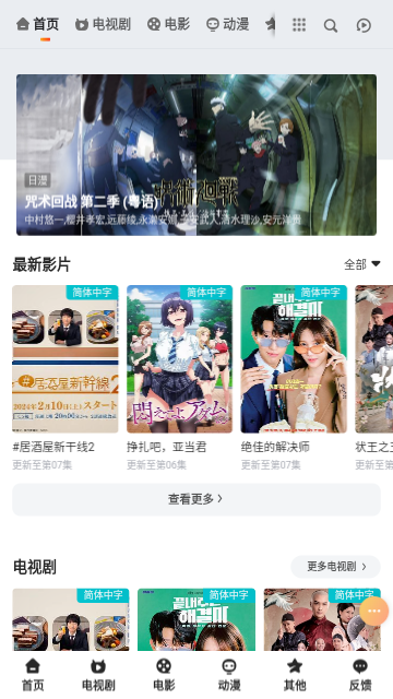剧集搜软件下载