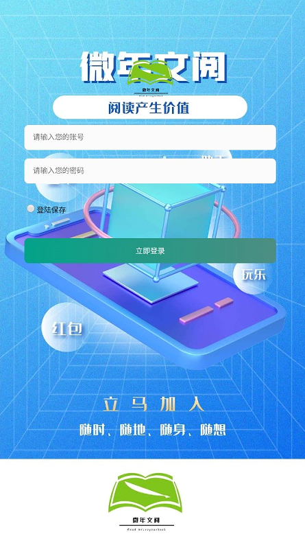 微年文阅分红APP最新版