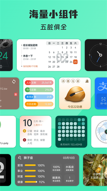 万象小组件免费版