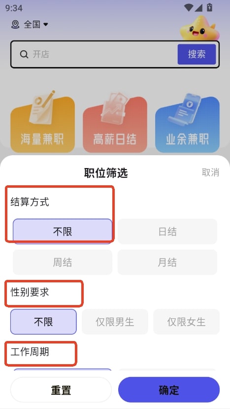 秒结兼职