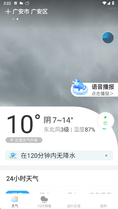 及时天气