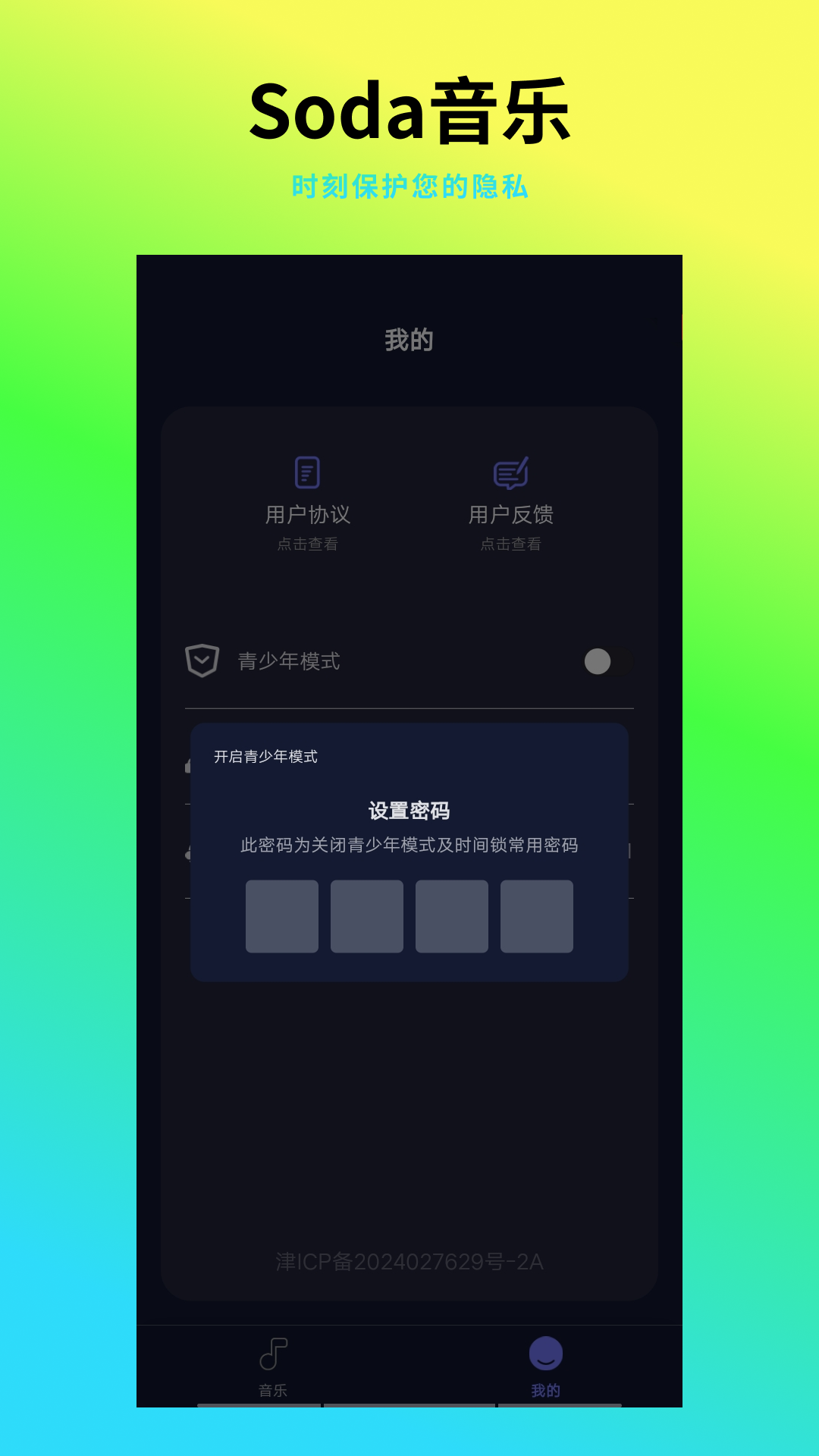 全民畅听音乐播放器