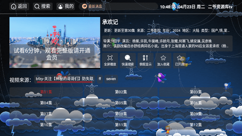 二爷资源库TV03软件下载