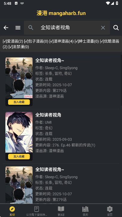 漫港漫画
