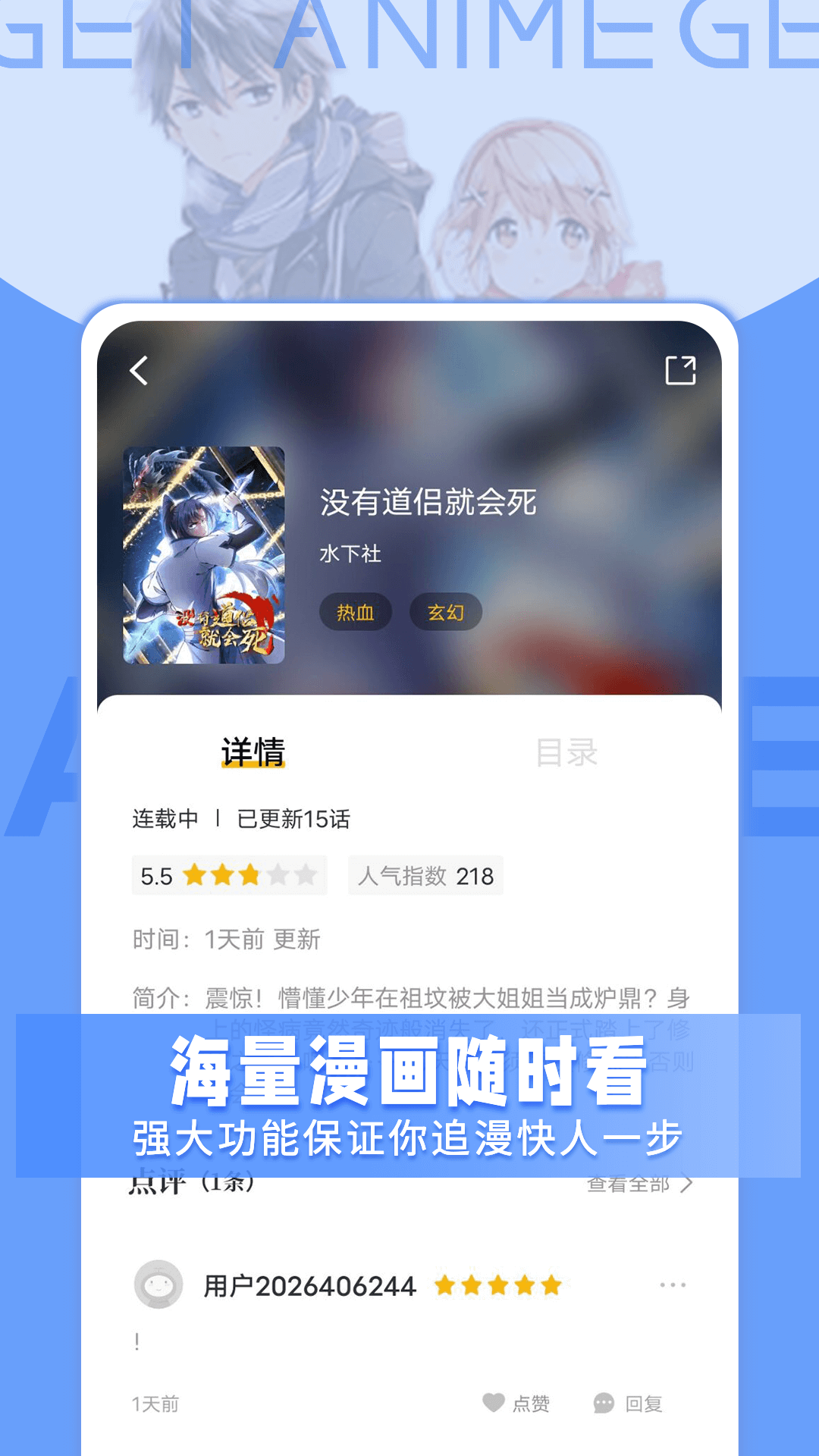 Get漫画APP版