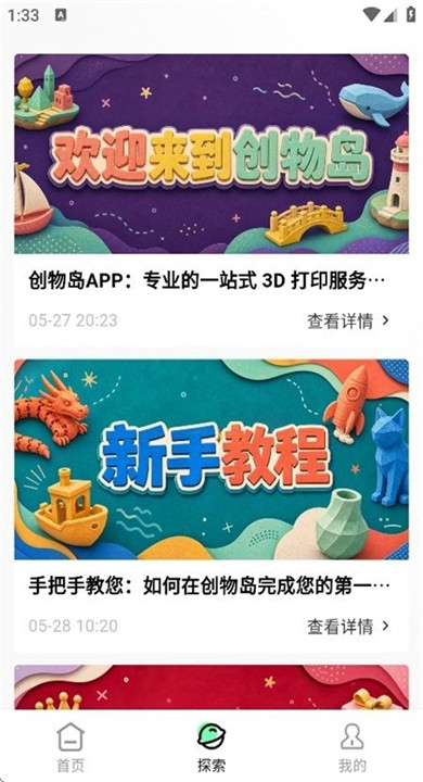 创物岛