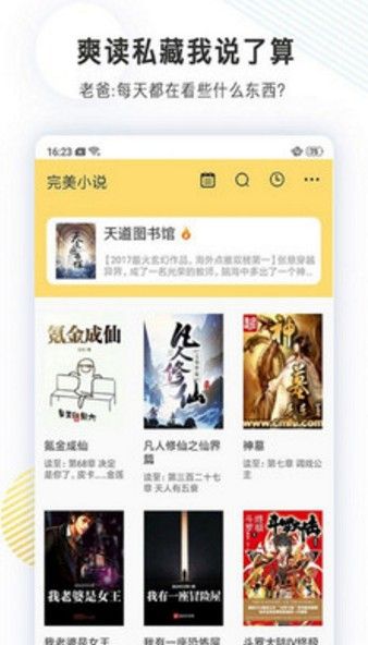 完美小说网APP手机版阅读软件下载