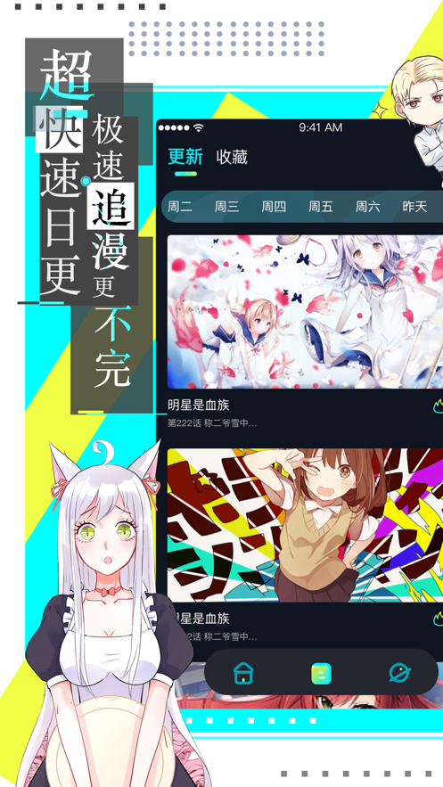 漫画台安卓版v2.5.2客户端