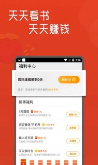 wland小说阅读APP版