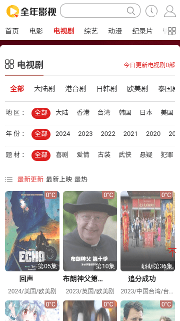 全年影视软件下载