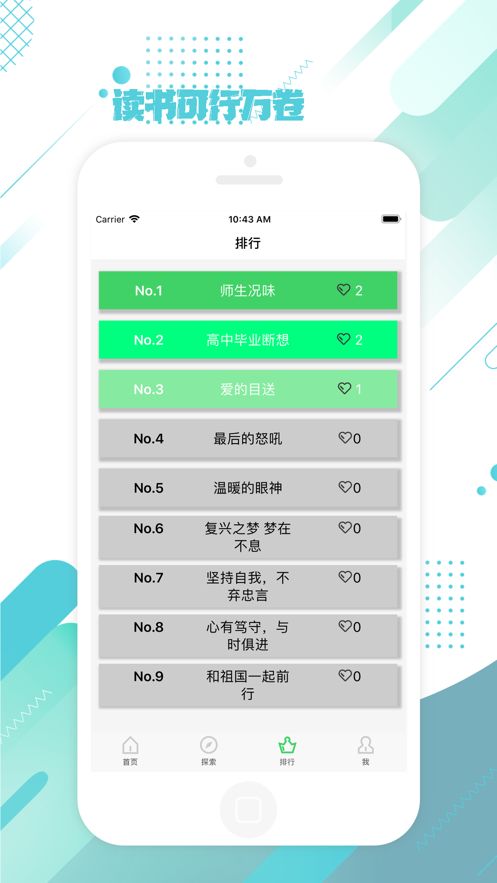 绿松读书APP版