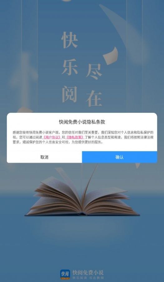 快阅免费小说APP免费最新版
