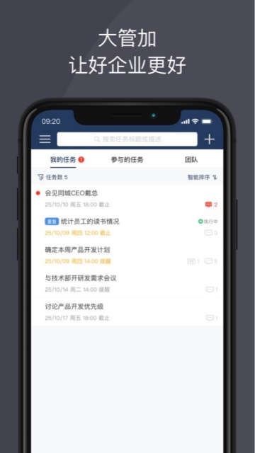 大管加