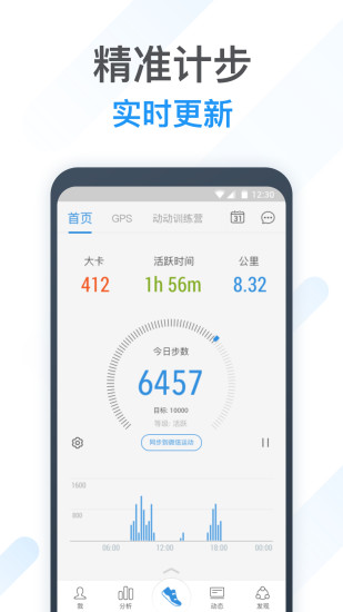 动动计步器软件免费下载安装安卓版
