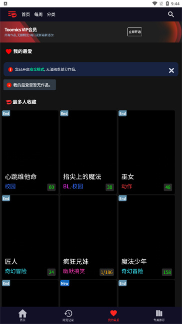 Toomics韩漫