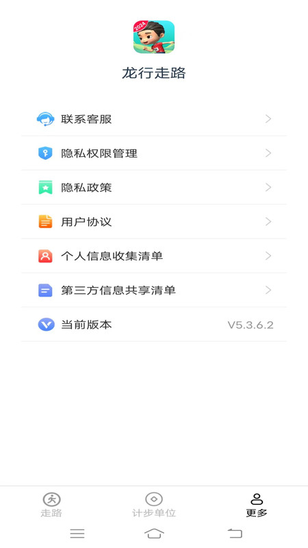 龙行走路软件最新版