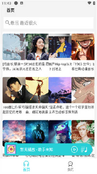 天天畅听
